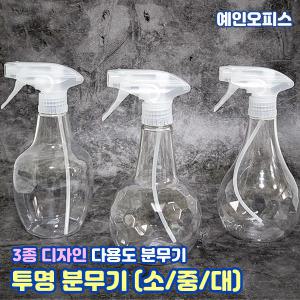 분무기 350ml 550ml 700ml 투명 분무기 물뿌리개 물뿌리개 스프레이 다림질 꽃 분사기 원예 청소 소독