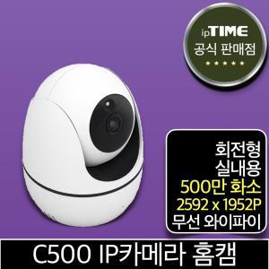 ipTIME C500 500만화소 회전형 IP 카메라 무선 와이파이 CCTV 홈 캠 가정용 실내용