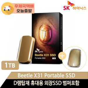 SK하이닉스 Beetle X31 1TB 외장SSD [우체국택배/범퍼포함]