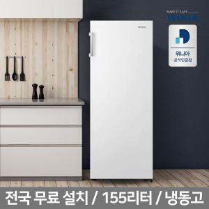 위니아 냉동고 155리터 화이트 LFZU14BW(A) 선반식 수납공간 서랍식 수납공간 (설치 상품)