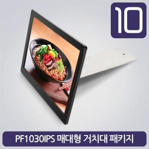 카멜 10인치 PF1030BR 매대형 거치대패키지 디지털액자 매장POP 애견액자 광고용 모니터