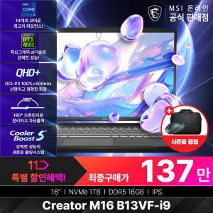 (특/가/할/인)+최종137만! MSI 크리에이터 M16 B13VF-i9 (13세대 i9/RTX4060/QHD+)