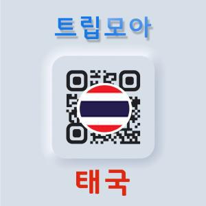 태국 eSIM 5G속도 완전 무제한 당일전송 통화 문자 방콕 후아힌 카오락 여행 이심