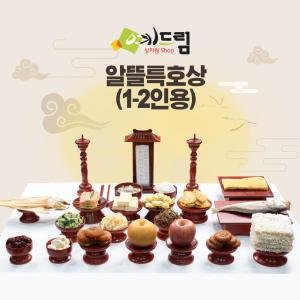 (예드림) 알뜰상 특호 제사 음식 상차림 1-2인용