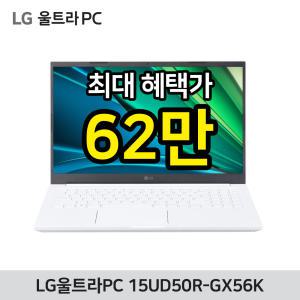 [혜.택.가 69만]LG울트라PC 15UD50R-GX56K/13세대 인텔i5/램8GB/SSD 256GB/OS미탑재