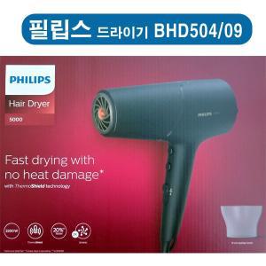 [필립스]  BHD504 5000시리즈  써모 쉴드 헤어드라이기  BHD504/09