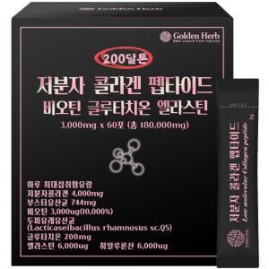 [골든허브] 2개월분(60포) 200달톤 초저분자 피쉬콜라겐 펩타이드 GPH 비오틴 글루타치온 엘라스틴