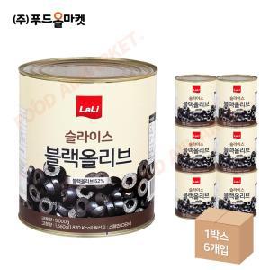 라리 슬라이스 블랙올리브 3kg 한박스 (3kg x 6ea)