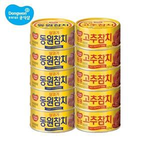 [동원에프앤비]동원참치 살코기 85g x 5캔 + 고추참치 85g x 5캔