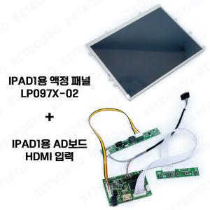 모니터 AD보드 HDMI입력+아이패드 LP097x02 IPAD-1액정