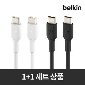 [벨킨원쁠원 부스트업 USB-C to C타입 고속 충전 케이블 1미터 2pack