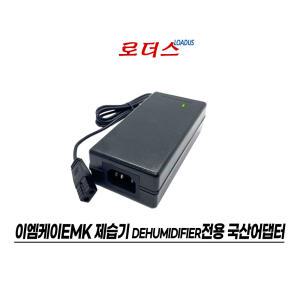 이엠케이EMK 미니 제습기 EK-D6080WH EDH-H608LG전용WT1205000호환 12V 5A 60W 6A 국산로더스어댑터