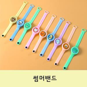 LED 모기퇴치밴드 어린이 아동 아기 유아 모기 기피 벌레 퇴치 팔찌 기피제 야외 캠핑