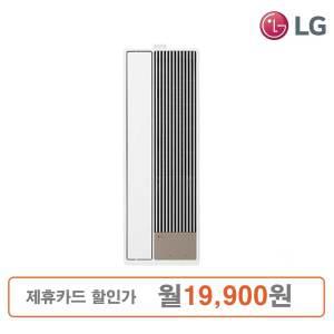 LG 휘센 오브제컬렉션 엣지 마감키트 미포함 창문형에어컨