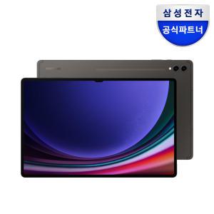 삼성전자 갤럭시탭S9울트라 256GB SM-X910