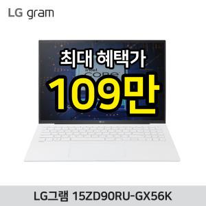 [혜.택.가 109만]LG전자 LG그램 15ZD90RU-GX56K/13세대 인텔i5/램16G/SSD 256GB/OS 미탑재-ST