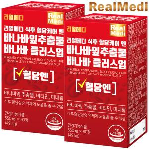 리얼메디 (총6개월분) 식후 혈당케어 엔 바나바잎추출물 바나바 플러스업 리프 혈당 건강 영양제 코로솔산