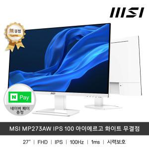 MSI MP273AW IPS 100 아이에르고 화이트 무결점 27인치 모니터 / sy