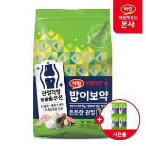 밥이보약 DOG 튼튼한관절 8.5kg+(증정)샘플200g