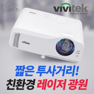 비비텍 MW451LST 레이저 단초점 빔프로젝터 HD화질 빔프로젝트 추천