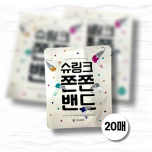 슈링크 쫀쫀밴드 리프팅 밴드 2박스 (20매)