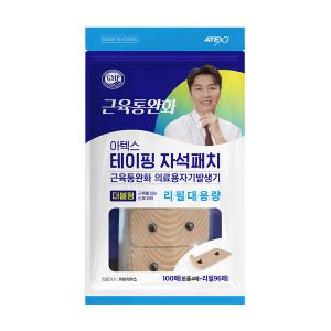 아텍스테이핑자석패치 더블형 리필패치 100매