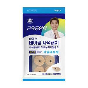 [아텍스]테이핑자석패치 동전형 리필패치 200매