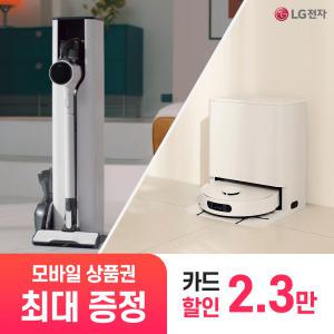 [상품권 최대 혜택] LG 가전 구독 코드제로 오브제컬렉션 로보킹 로봇 무선청소기 생활가전 렌탈 모음전 / 상담,초기비용0원