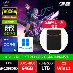 ASUS 게이밍 ROG G614JI-N4153 윈11 램64GB 교체