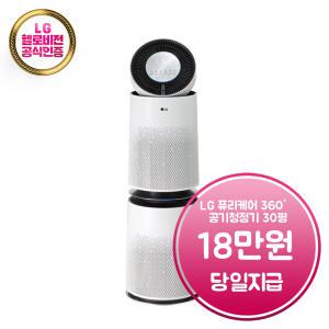 렌탈 - [LG] 퓨리케어 360 공기청정기 30평형 (크리미 스노우) / AS303DWFA