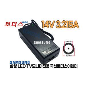 삼성 LED모니터 A4514DSM BN44-00721A BN44-00593A A4514DDY 호환 14V 3.215A 3.21A 국산어댑터C8