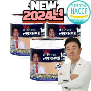 NEW 남재현원장의 네덜란드 산양유단백질 1000 프리미엄골드 230g 3통