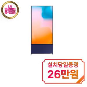 렌탈 - [삼성] 더 세로 QLED TV 43인치 (네이비 블루) / KQ43LSB05AFXKR / 60개월 약정