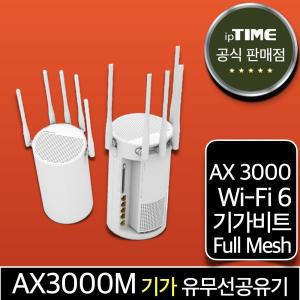 ipTIME AX3000M WiFi6 기가 와이파이 6 공유기 메시 무선 유선 유무선 인터넷