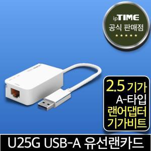 ipTIME U25G USB-A타입 2.5 기가비트 유선랜카드 랜 어댑터 젠더 데스크탑 노트북 인터넷