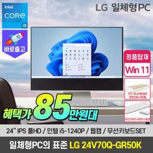 LG 일체형 PC 24V70Q-GR50K 모니터 올인원 컴퓨터 인텔 i5 윈도우11 탑재