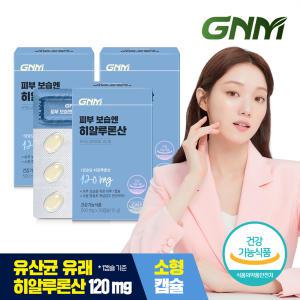 GNM 피부 보습엔 히알루론산 3박스 / 먹는 히알루론산