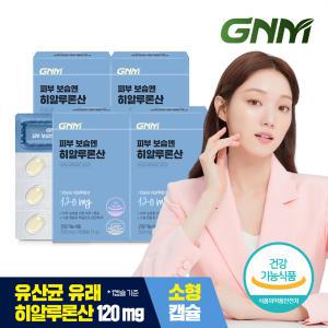 GNM 피부 보습엔 히알루론산 4박스 / 먹는 히알루론산