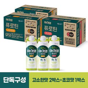 마이밀 퓨로틴 고소한맛 2박스(48팩)+초코맛 1박스(24팩)