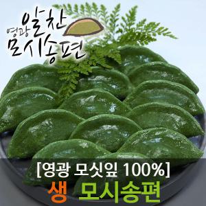 영광알찬모시송편생송편25개참깨,흑임자,기피,통동부,개떡