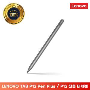 Lenovo Tab Pen Plus (정발 P12 QHD / Y700 2세대 / M11 전용) [무료배송]