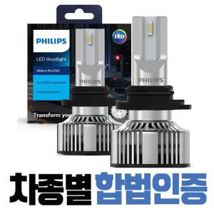 필립스 합법인증 LED 전조등 헤드라이트 H7 HB3(9005) H4