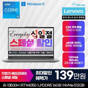 [레노버][십.일.절. 최종 139만]Lenovo IdeaPad Pro 5i 16IRH i5 4050 W11/영상편집/사진편집/사무용