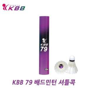 KBB79 셔틀콕 거위털 배드민턴 콕 1타 12개 배드민턴용품 학교 동아리