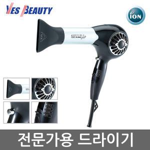 예스뷰티 전문가용 헤어 드라이기1400W YB-1800