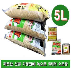 녹소토 가정원예 5리터 소포장