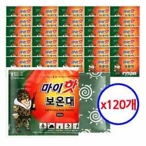 핫팩 마이핫 대용량 보온대(온열팩) 160g x 120팩(1박스)(23년제조)