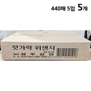 삼주실업 젓가락집 대 440매 5입 X5젓가락종이포장지 젓가락종이포장 종이젓