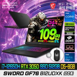 [더블.할.인:109만] MSI Sword GF76 B12UDXK (890) 게이밍노트북/i7-12650H/RTX3050/512G/램8G/17인치/가성비 끝판왕 추천상품/MSI 스테디셀러노트북