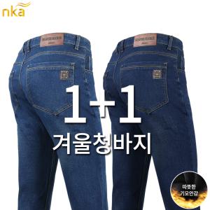 [기타]엔케이아울렛 [1+1]NKD뉴패션기모스판청바지 남자 겨울 데님 작업복 현장복 작업바지 빅사이즈